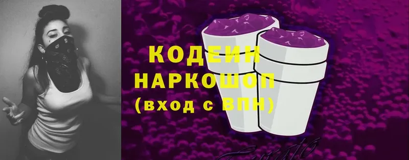 Codein напиток Lean (лин)  купить  цена  Козельск 